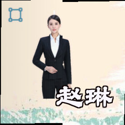 赵琳