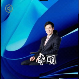 李明